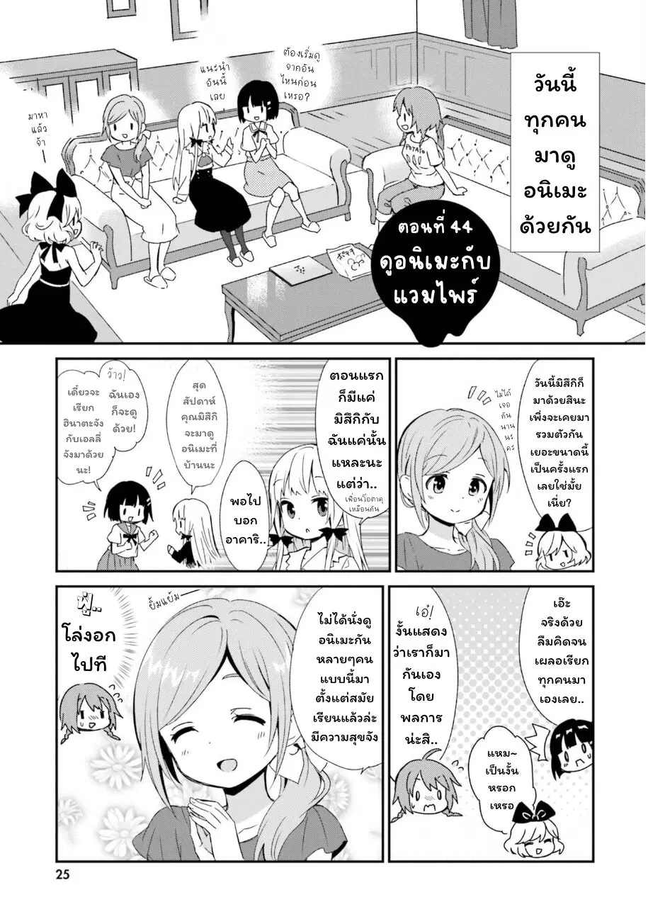 Tonari no Kyuuketsuki-san ตอนที่ 44 หน้า 1