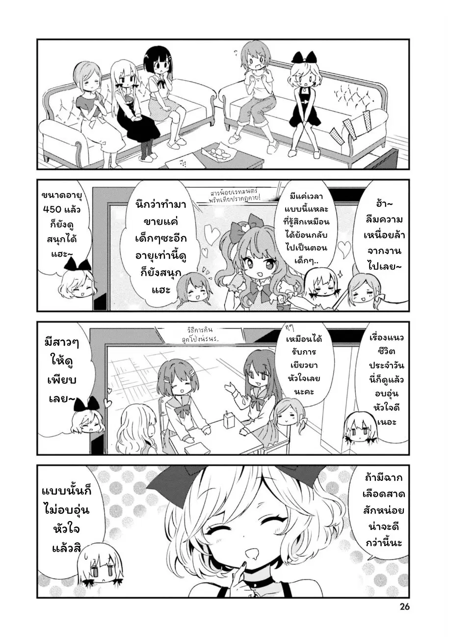 Tonari no Kyuuketsuki-san ตอนที่ 44 หน้า 2