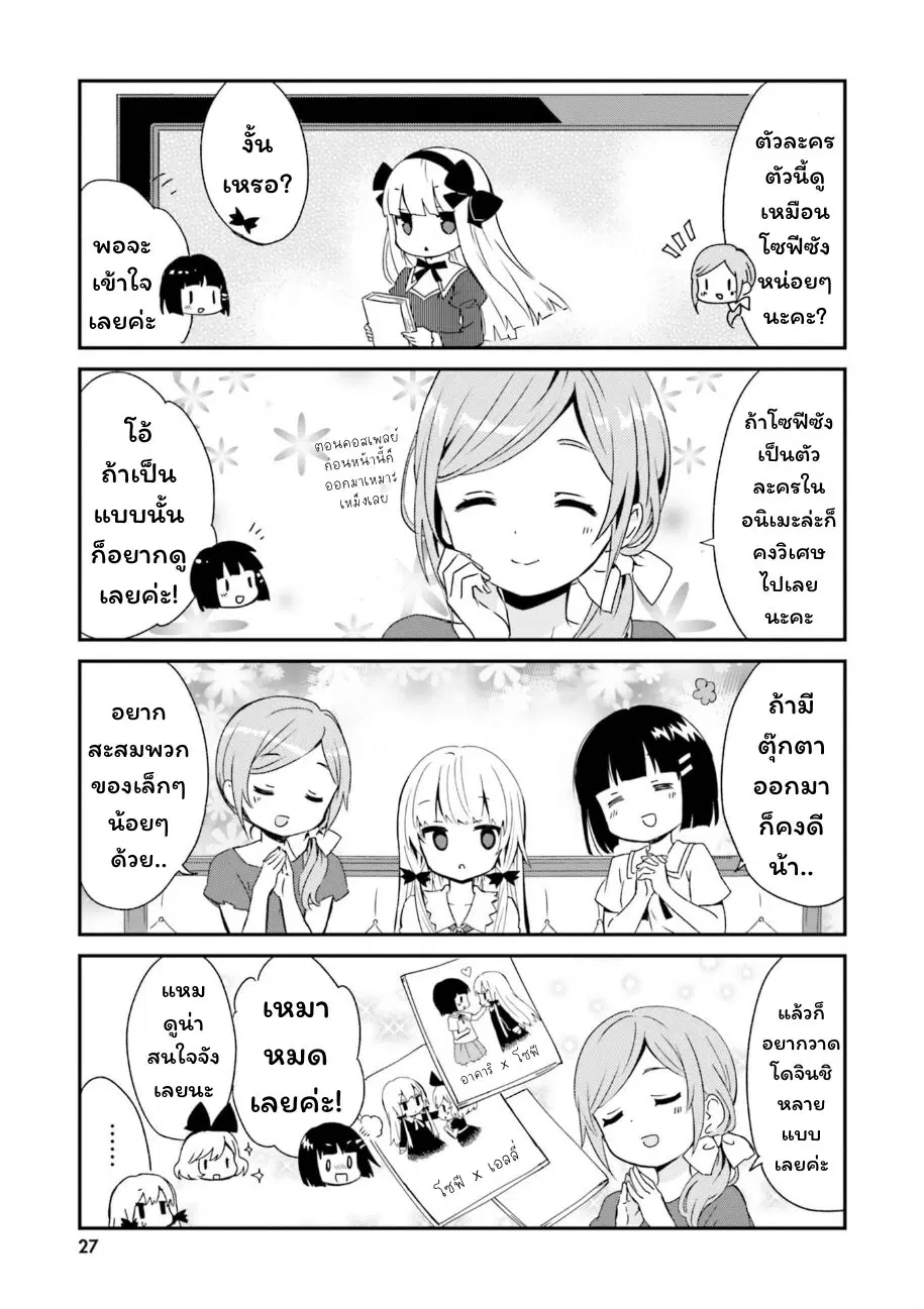 Tonari no Kyuuketsuki-san ตอนที่ 44 หน้า 3