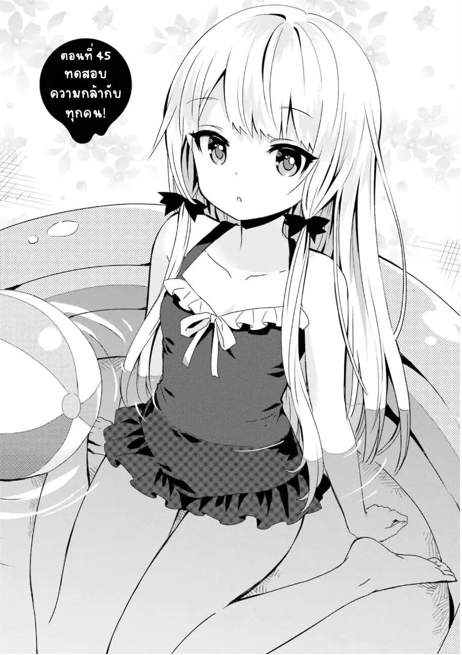 Tonari no Kyuuketsuki-san ตอนที่ 45 หน้า 1