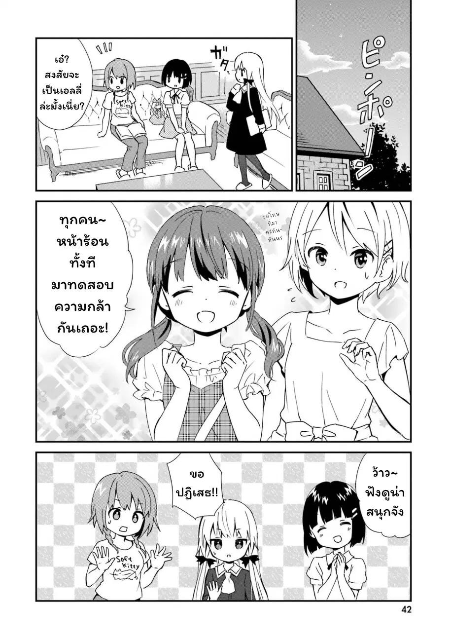 Tonari no Kyuuketsuki-san ตอนที่ 45 หน้า 2
