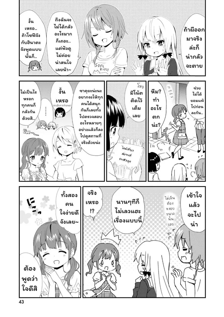Tonari no Kyuuketsuki-san ตอนที่ 45 หน้า 3