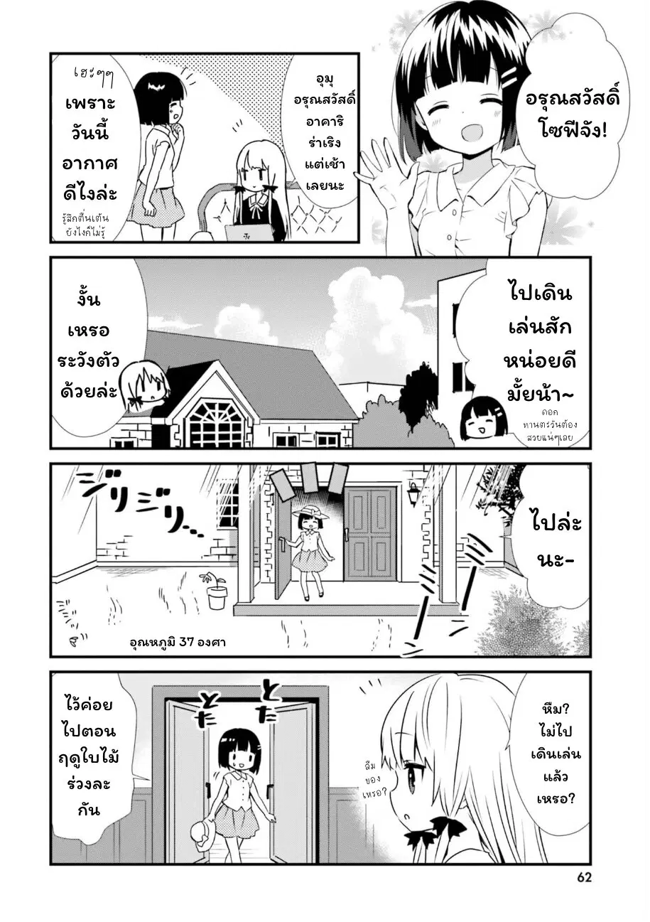 Tonari no Kyuuketsuki-san ตอนที่ 46 หน้า 2