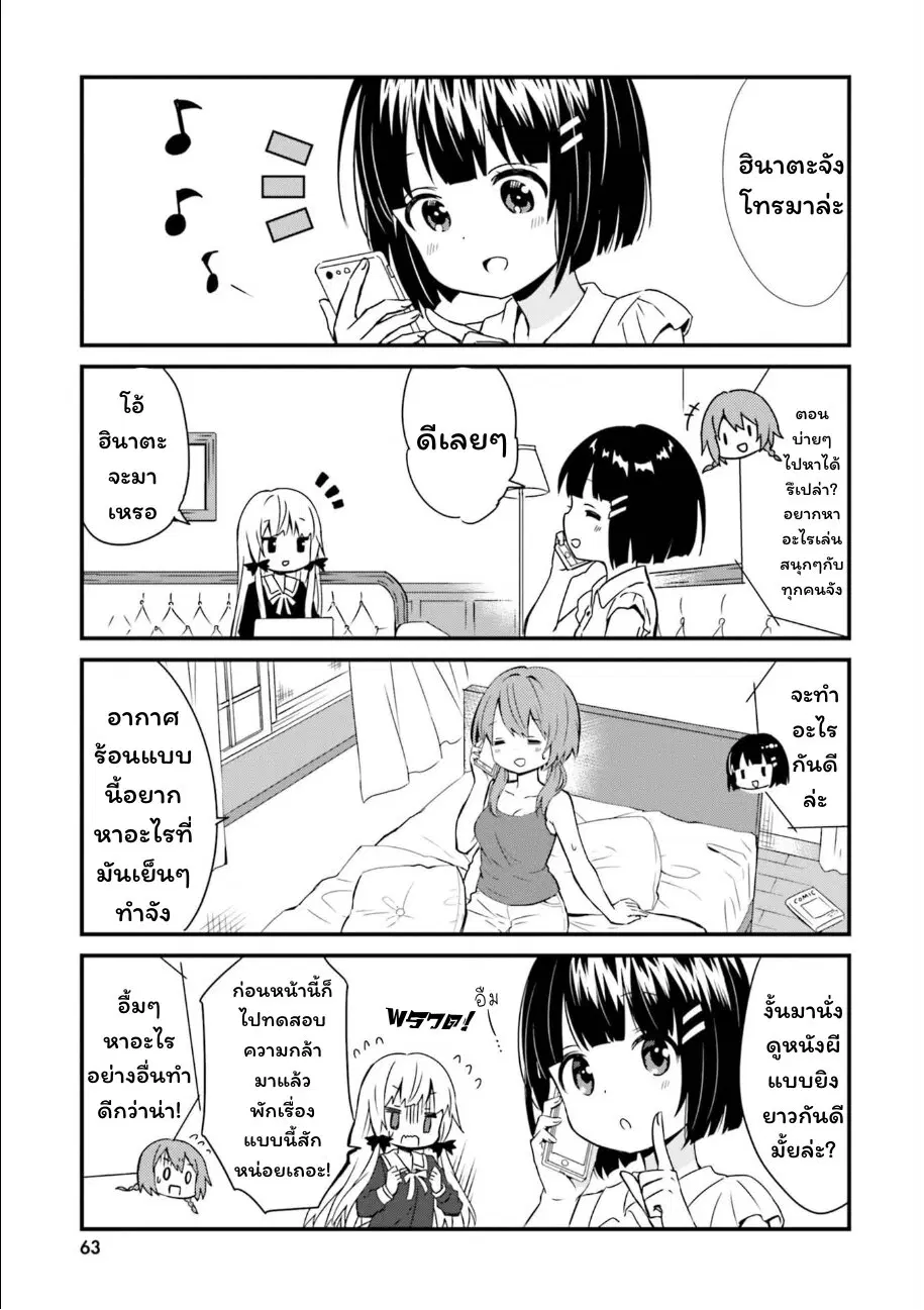 Tonari no Kyuuketsuki-san ตอนที่ 46 หน้า 3
