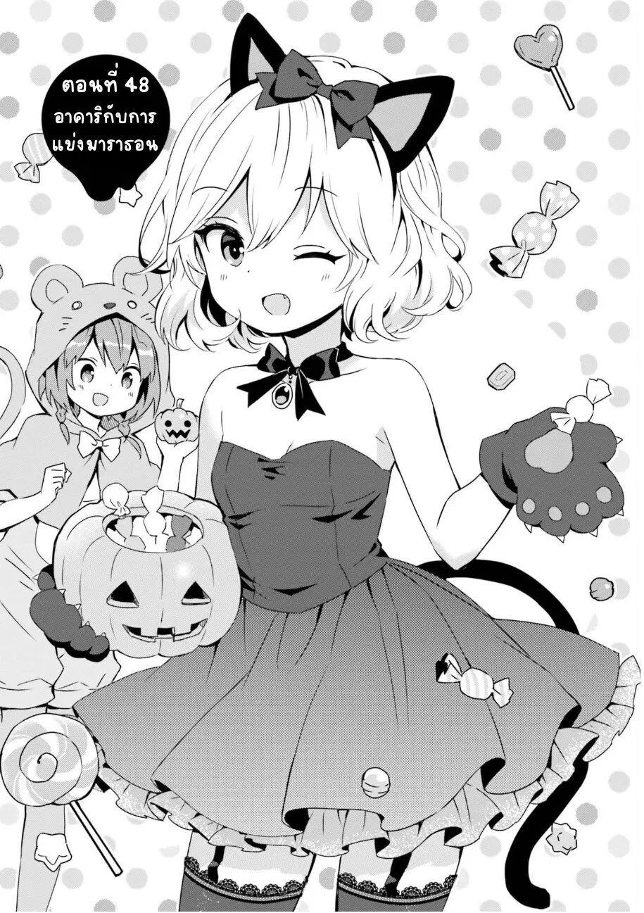 Tonari no Kyuuketsuki-san ตอนที่ 48 หน้า 1