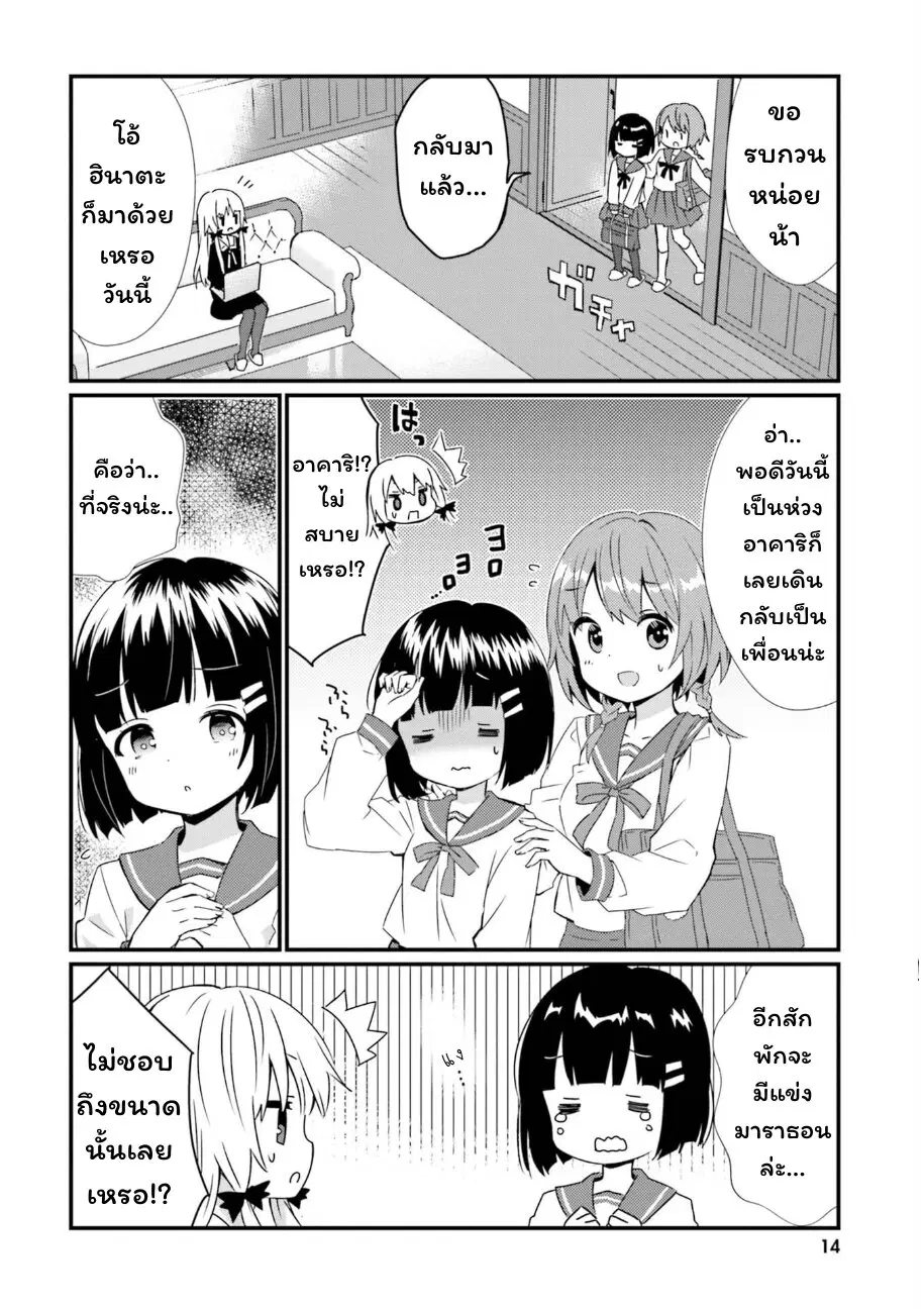 Tonari no Kyuuketsuki-san ตอนที่ 48 หน้า 2