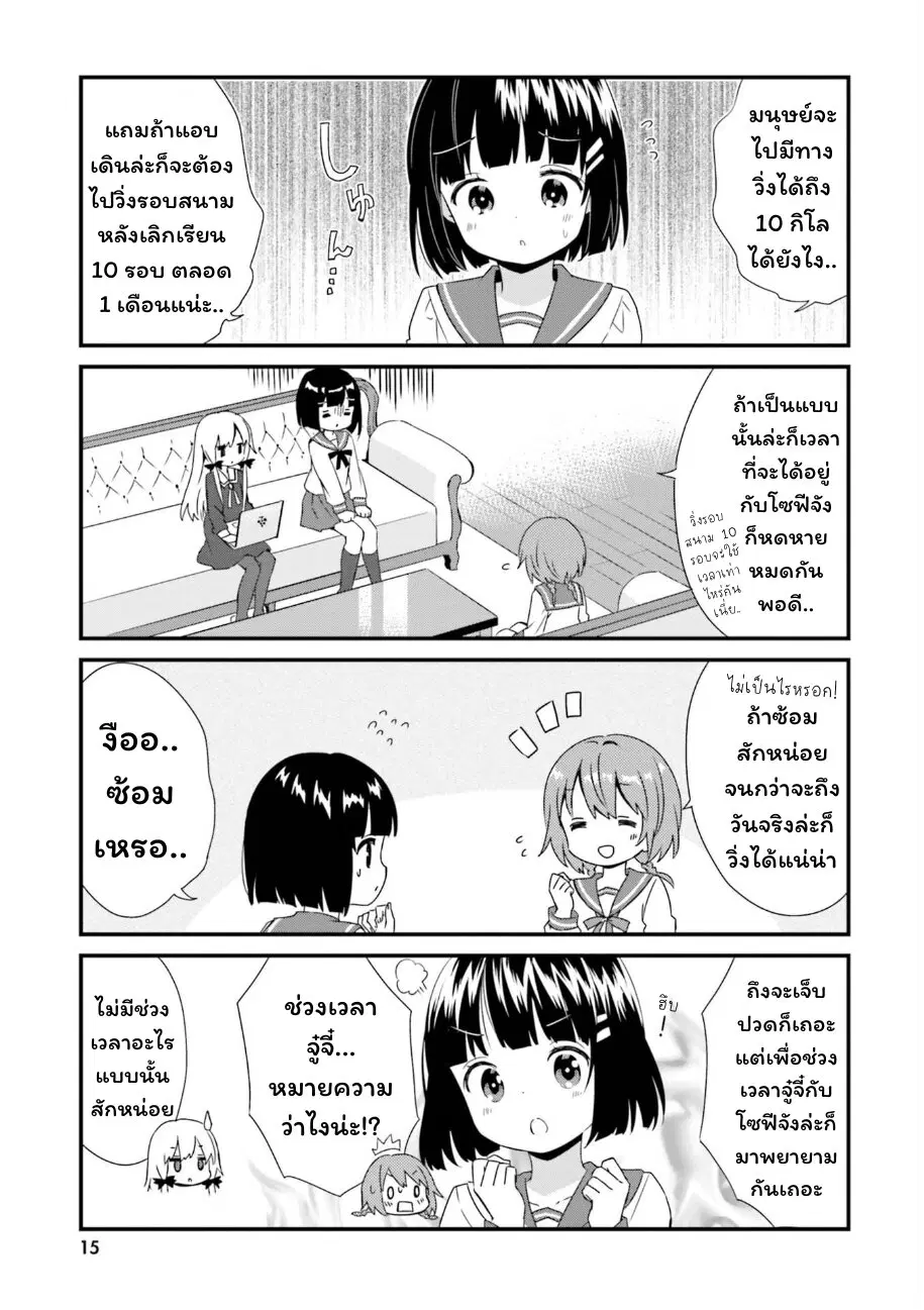 Tonari no Kyuuketsuki-san ตอนที่ 48 หน้า 3