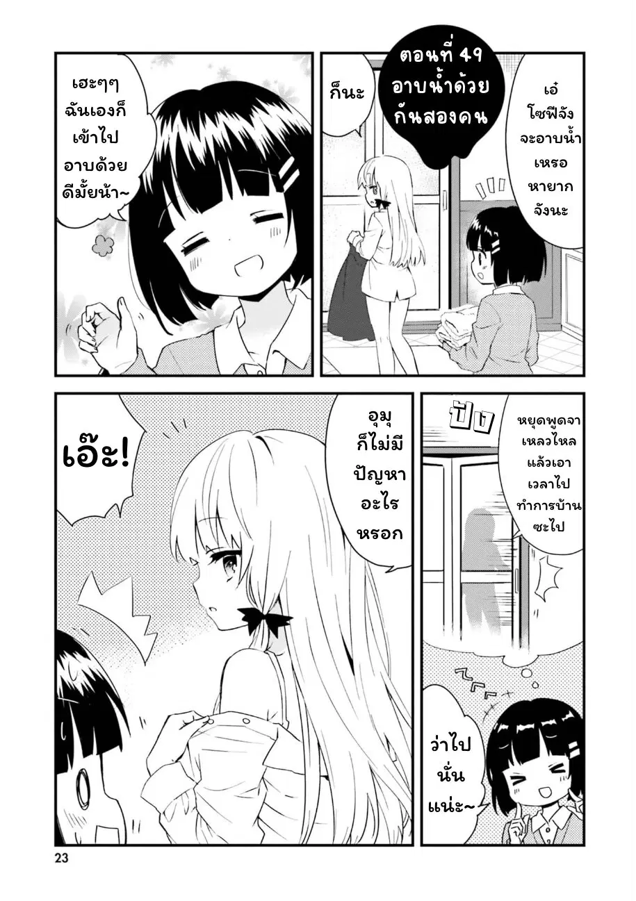 Tonari no Kyuuketsuki-san ตอนที่ 49 หน้า 1