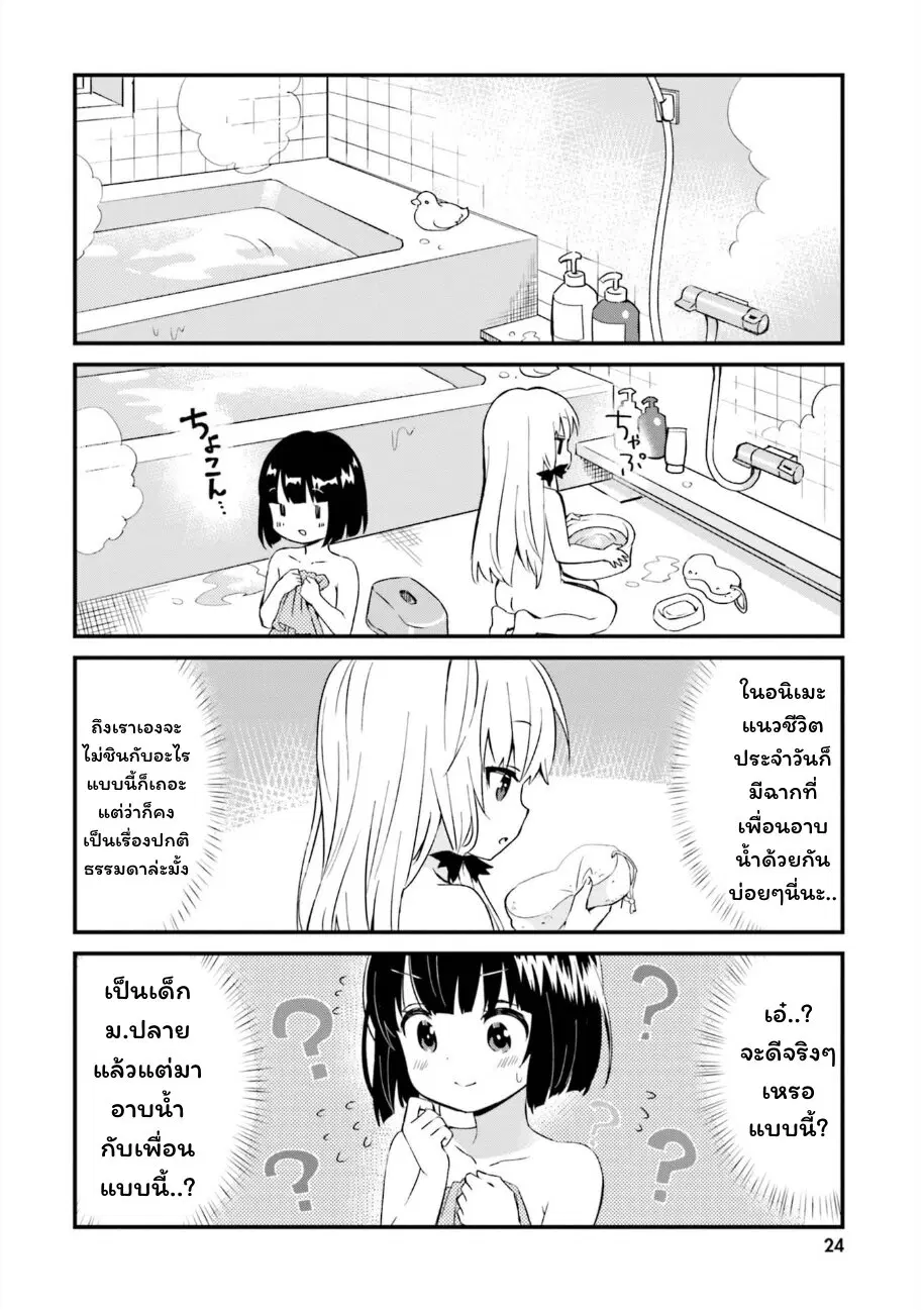 Tonari no Kyuuketsuki-san ตอนที่ 49 หน้า 2
