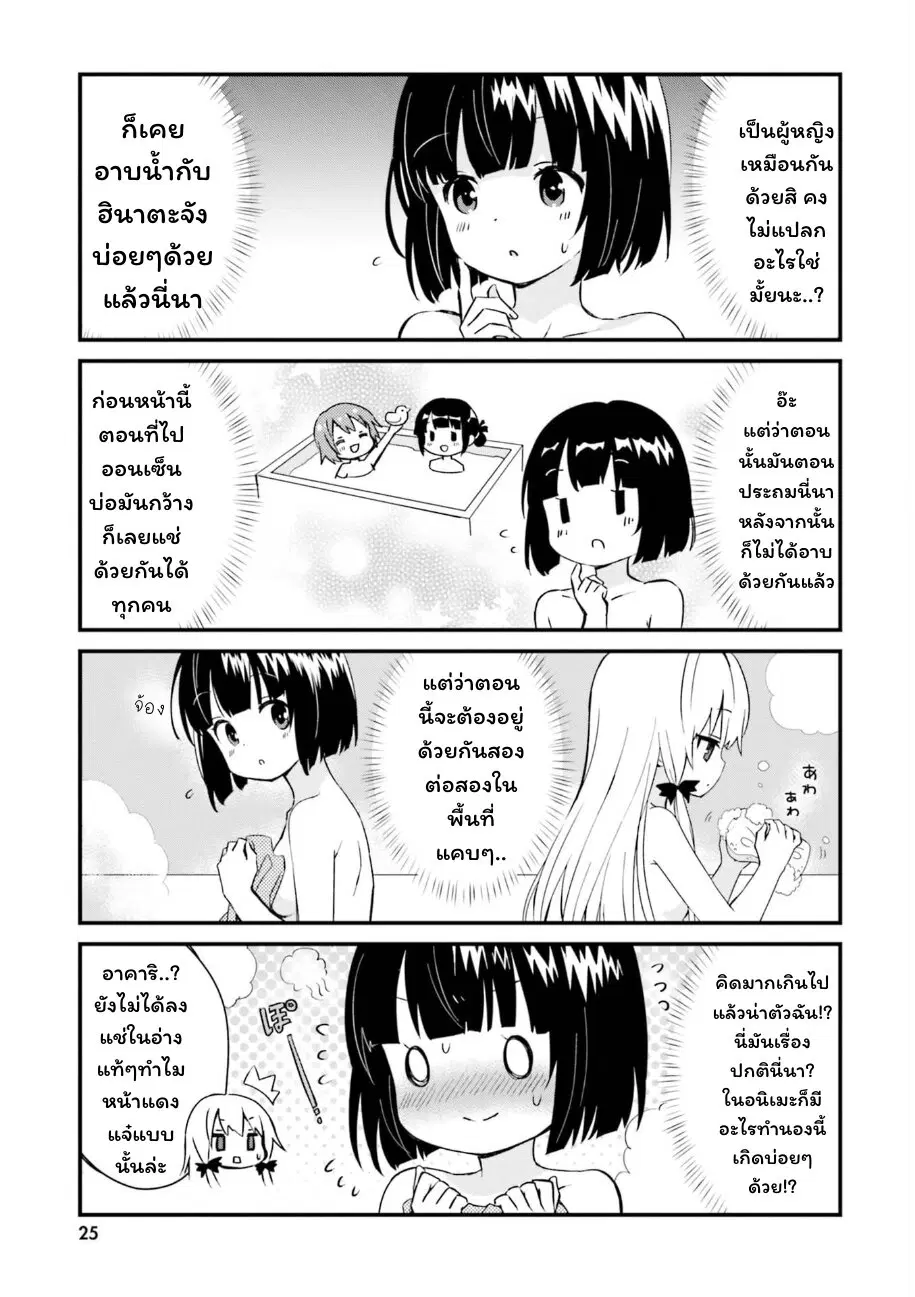 Tonari no Kyuuketsuki-san ตอนที่ 49 หน้า 3