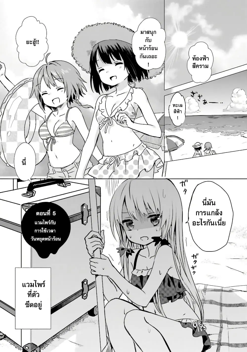 Tonari no Kyuuketsuki-san ตอนที่ 5 หน้า 1