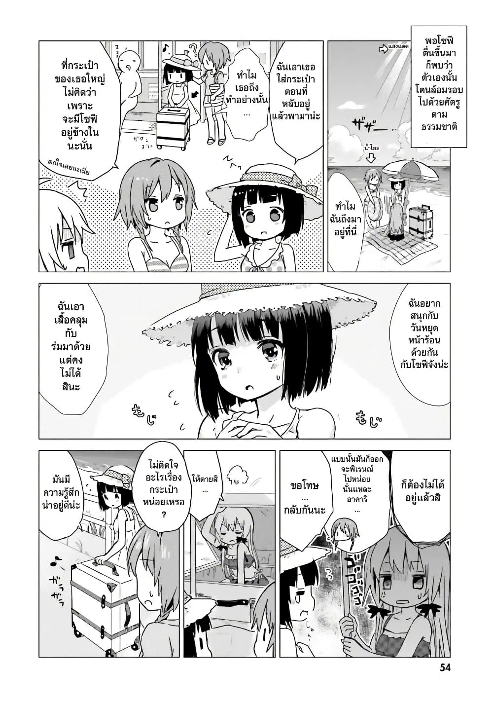 Tonari no Kyuuketsuki-san ตอนที่ 5 หน้า 2