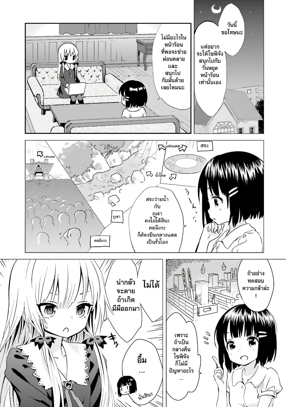 Tonari no Kyuuketsuki-san ตอนที่ 5 หน้า 3