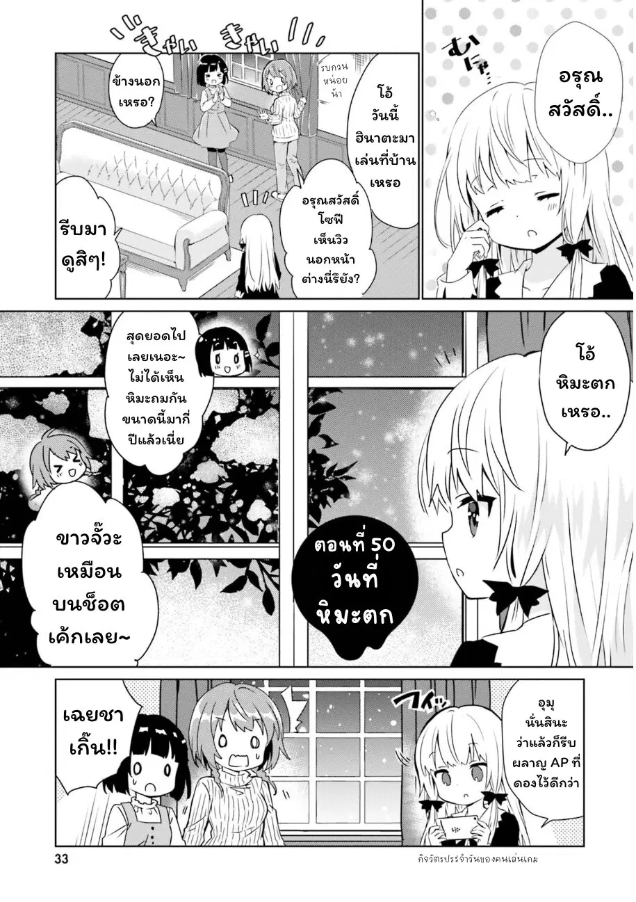 Tonari no Kyuuketsuki-san ตอนที่ 50 หน้า 1