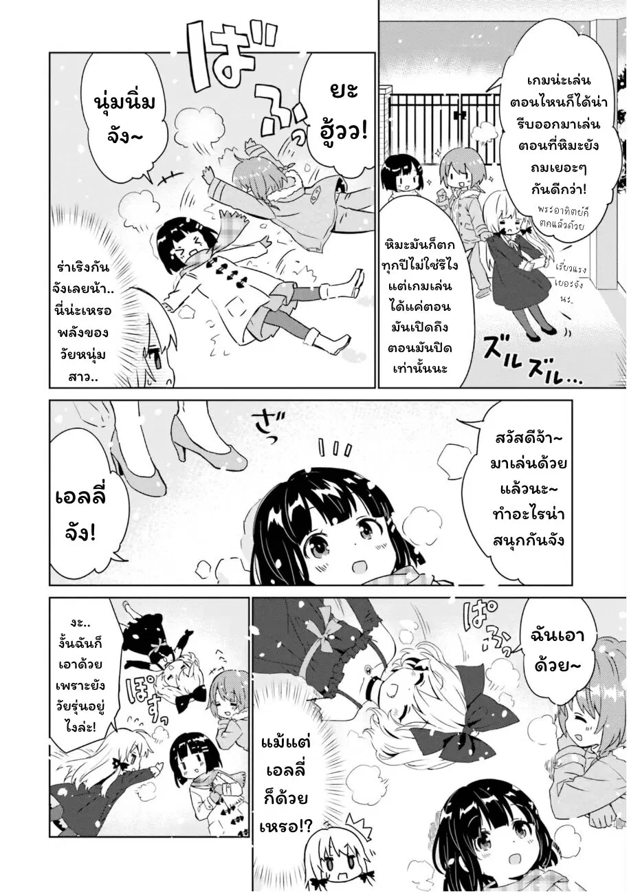 Tonari no Kyuuketsuki-san ตอนที่ 50 หน้า 2