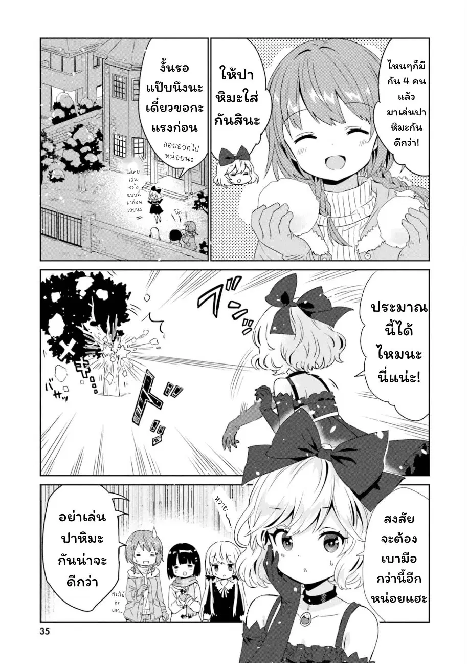 Tonari no Kyuuketsuki-san ตอนที่ 50 หน้า 3