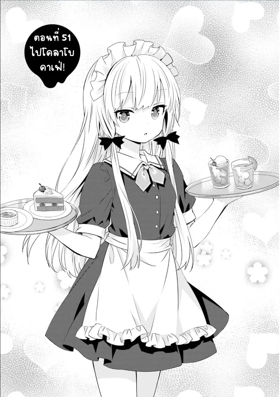Tonari no Kyuuketsuki-san ตอนที่ 51 หน้า 1