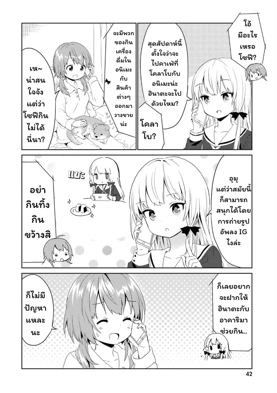 Tonari no Kyuuketsuki-san ตอนที่ 51 หน้า 2