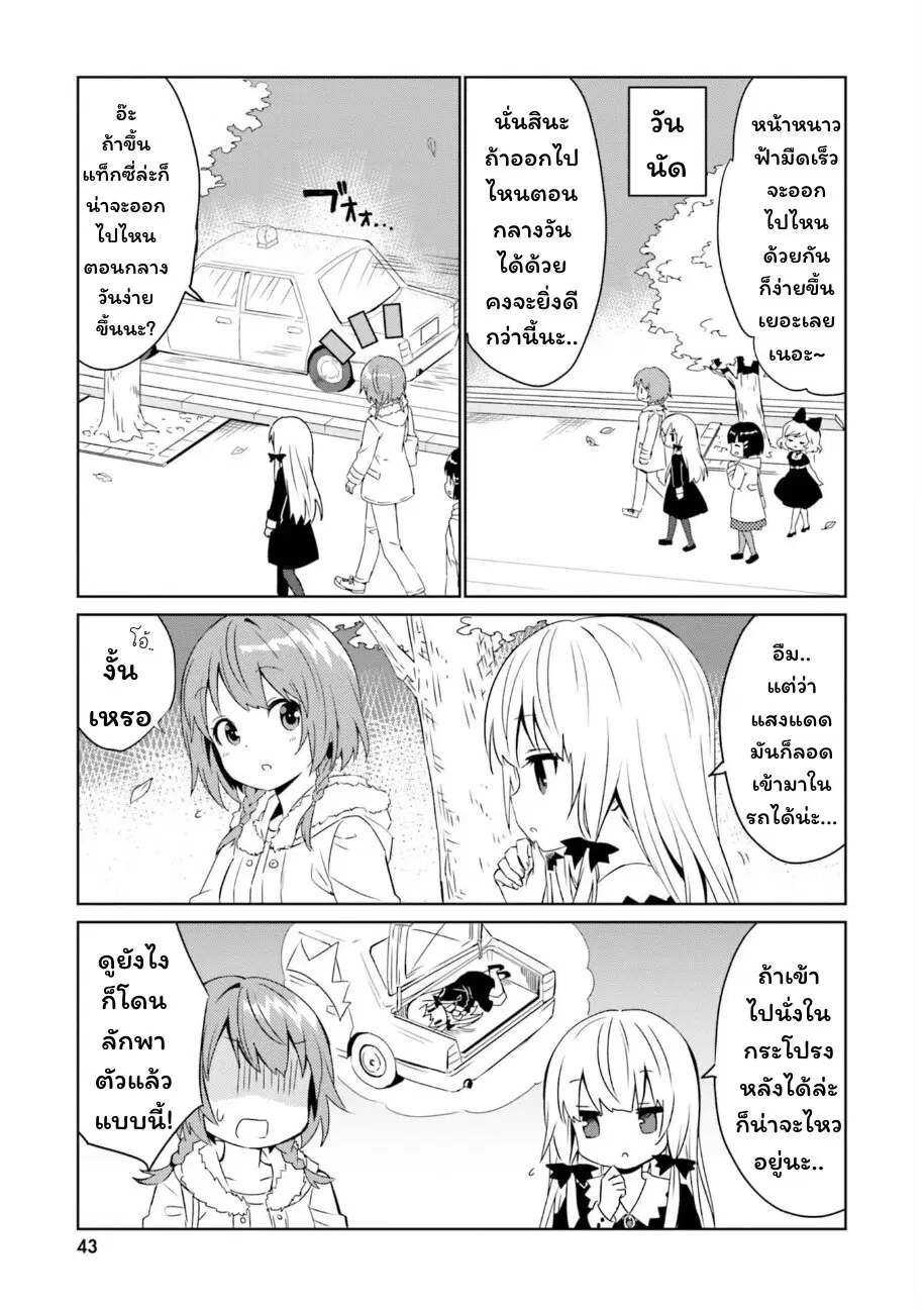 Tonari no Kyuuketsuki-san ตอนที่ 51 หน้า 3