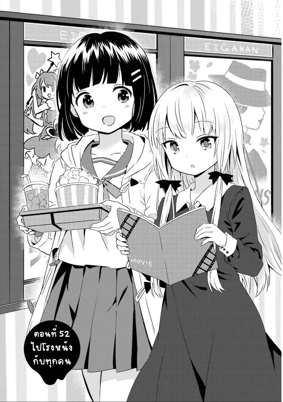 Tonari no Kyuuketsuki-san ตอนที่ 52 หน้า 1