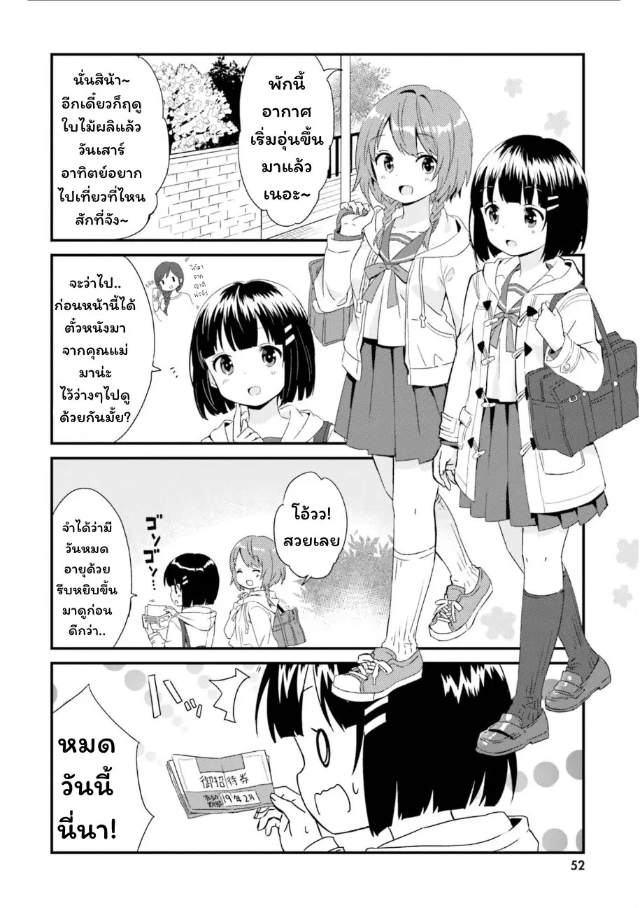 Tonari no Kyuuketsuki-san ตอนที่ 52 หน้า 2