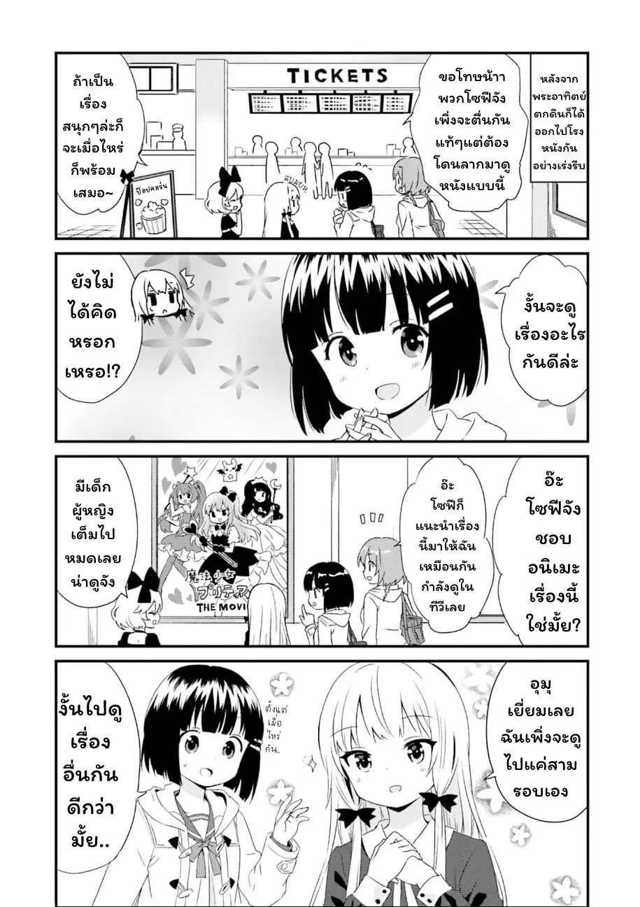Tonari no Kyuuketsuki-san ตอนที่ 52 หน้า 3