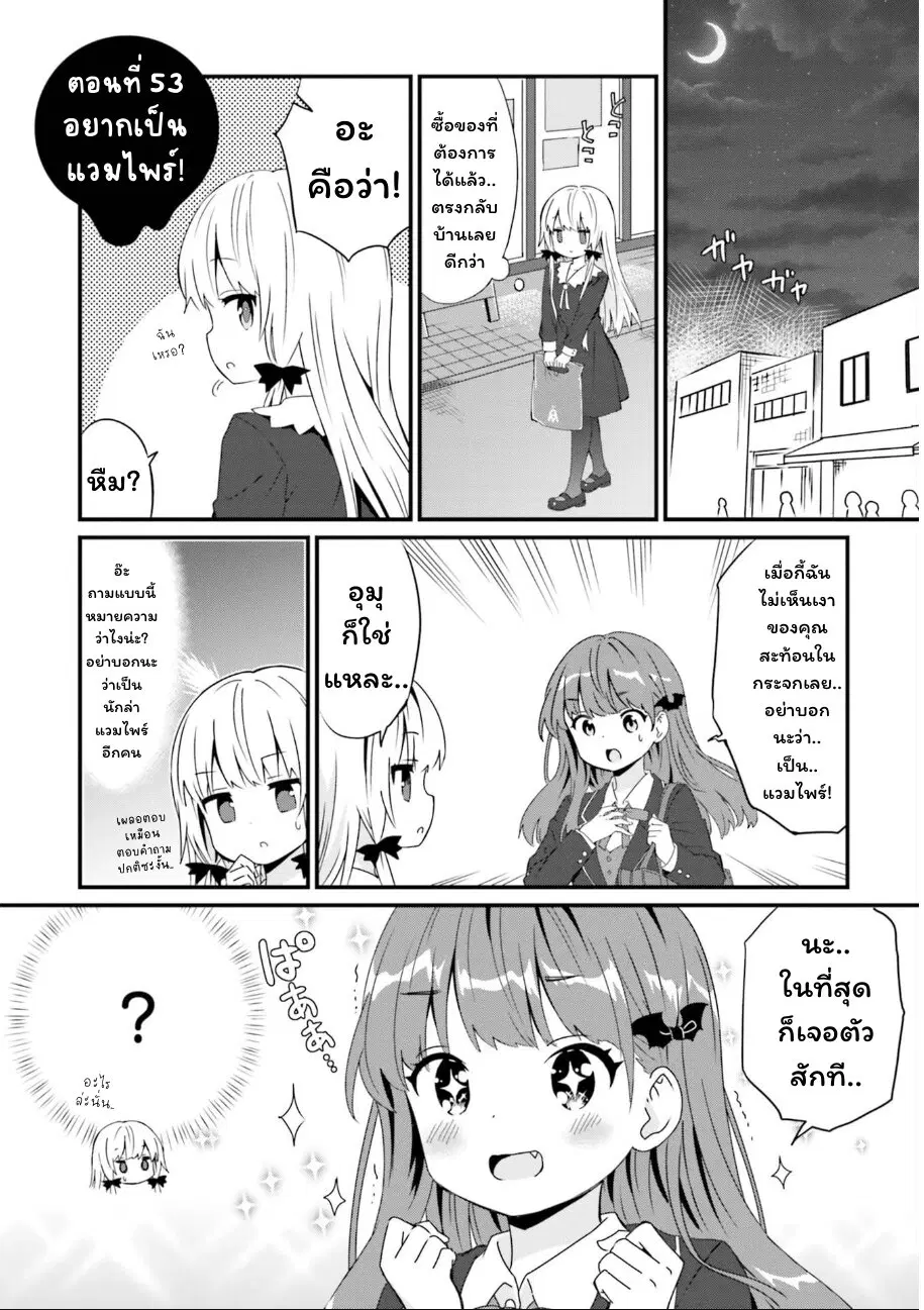 Tonari no Kyuuketsuki-san ตอนที่ 53 หน้า 1