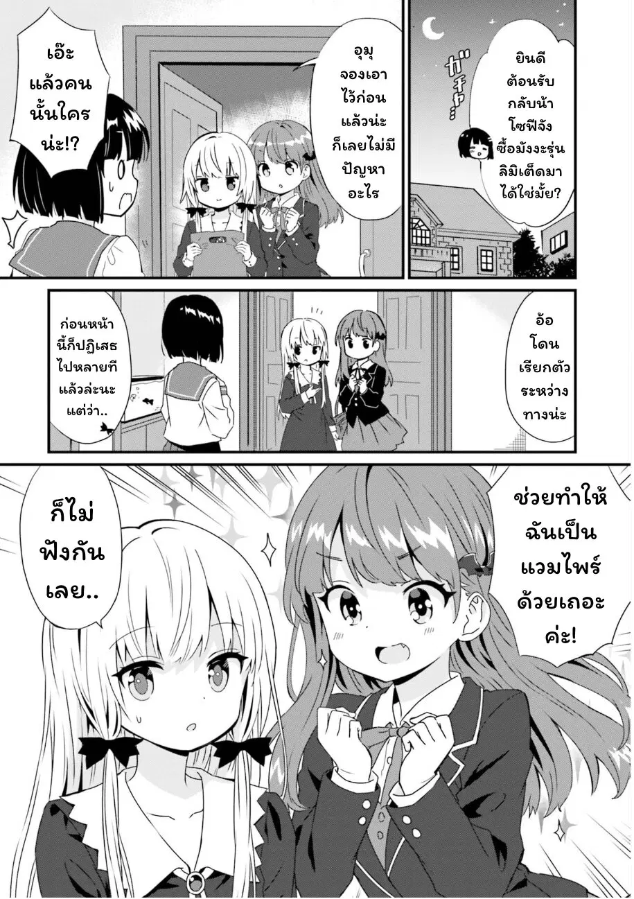 Tonari no Kyuuketsuki-san ตอนที่ 53 หน้า 2
