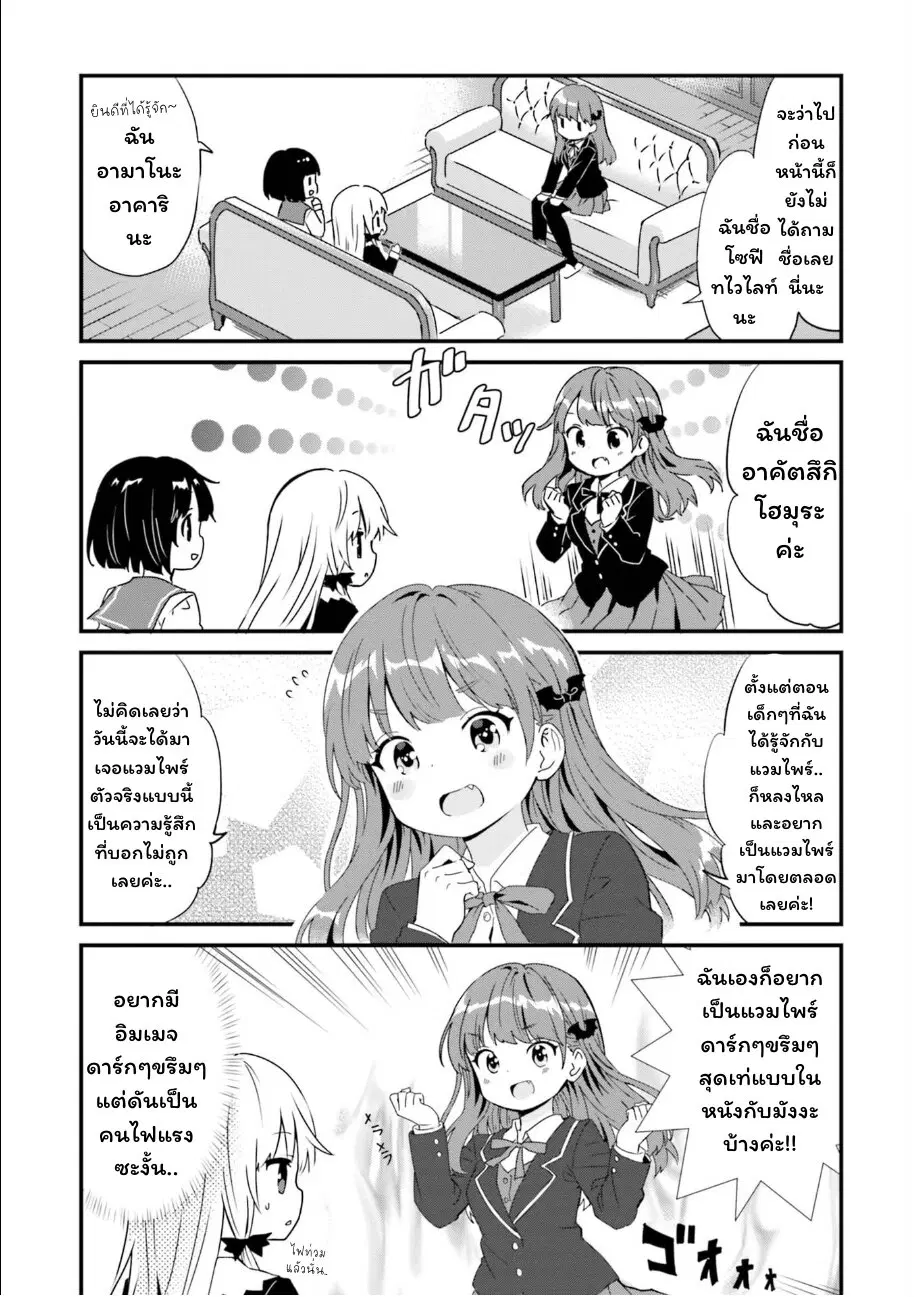 Tonari no Kyuuketsuki-san ตอนที่ 53 หน้า 3
