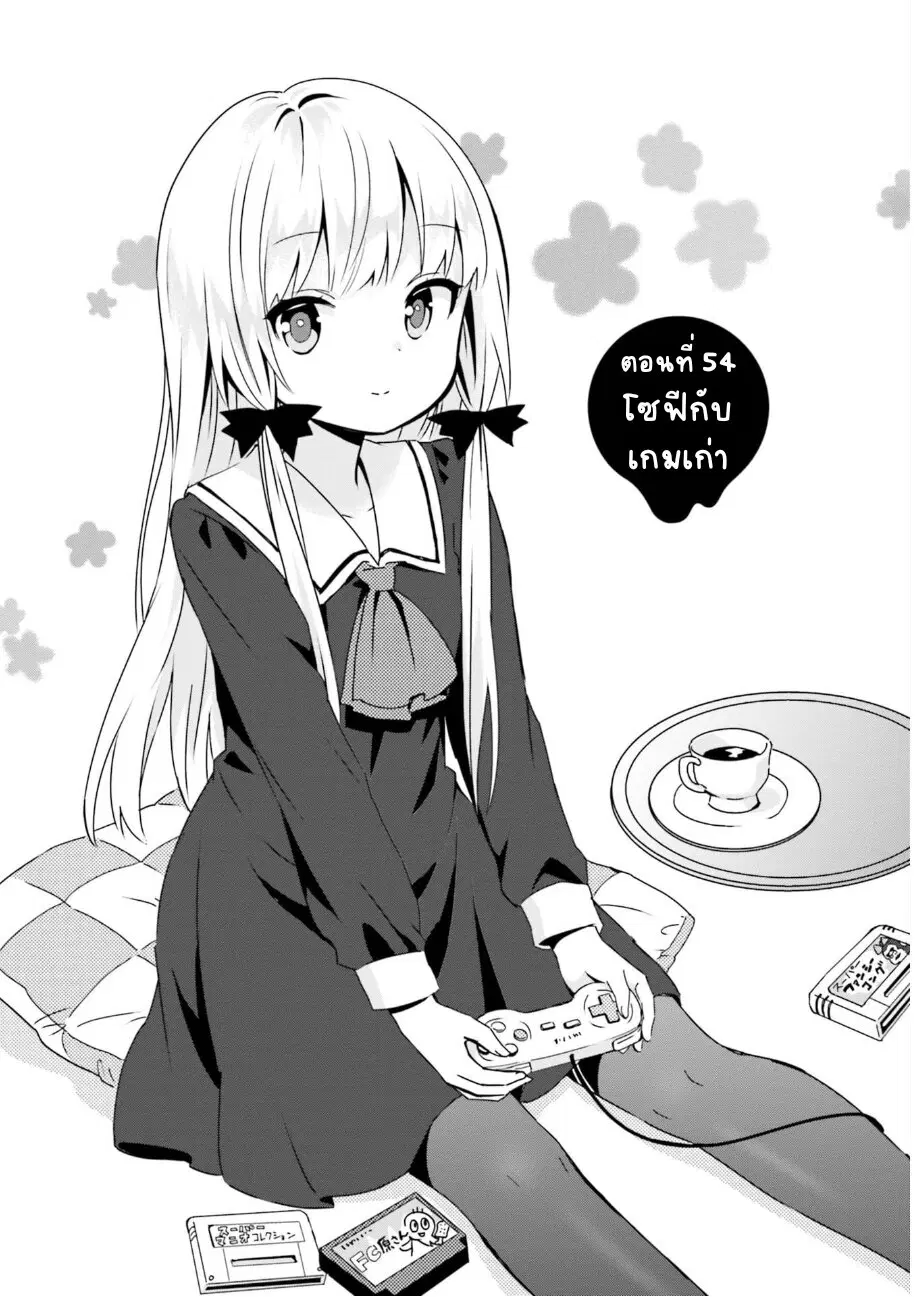 Tonari no Kyuuketsuki-san ตอนที่ 54 หน้า 1