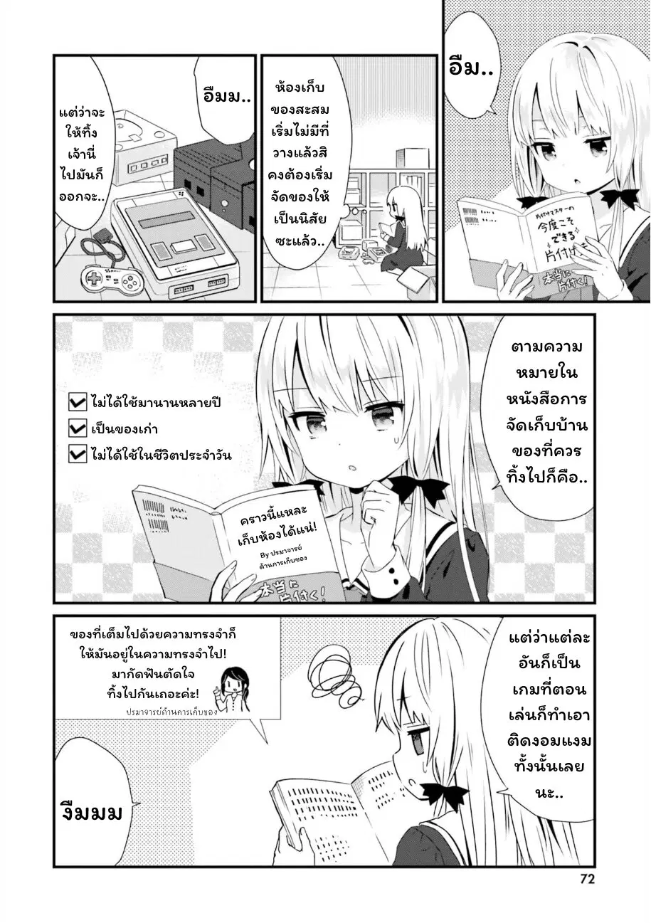 Tonari no Kyuuketsuki-san ตอนที่ 54 หน้า 2