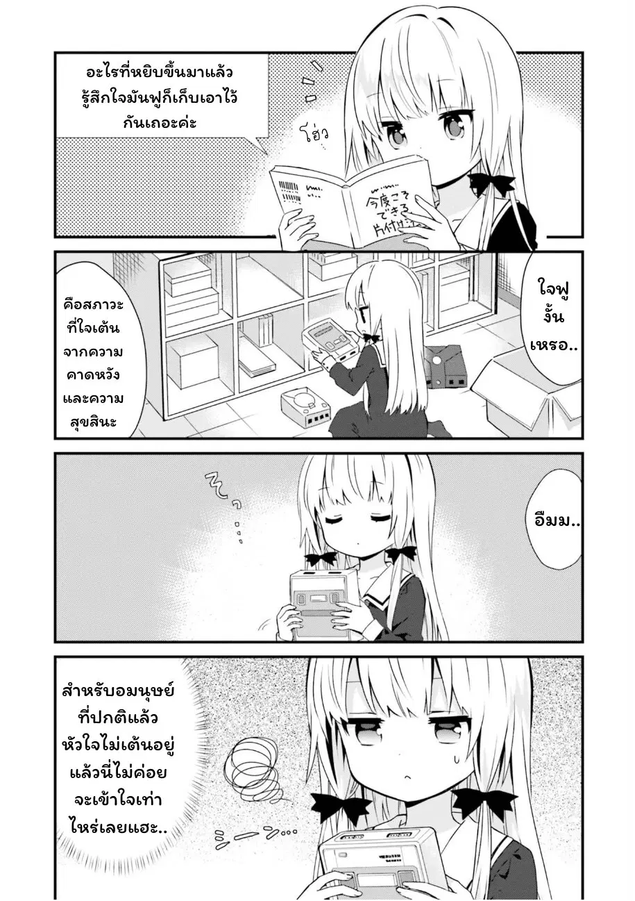 Tonari no Kyuuketsuki-san ตอนที่ 54 หน้า 3