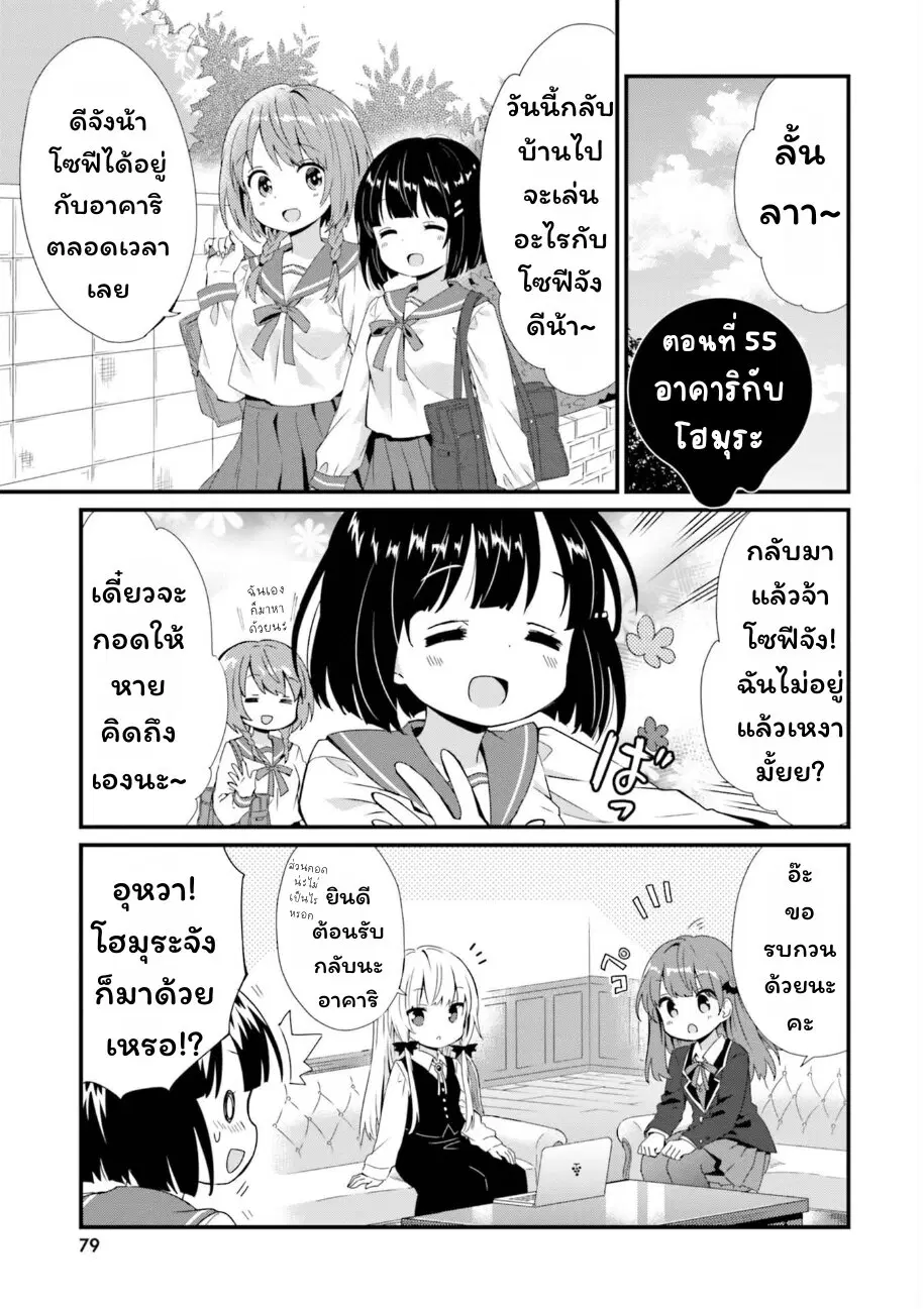 Tonari no Kyuuketsuki-san ตอนที่ 55 หน้า 1