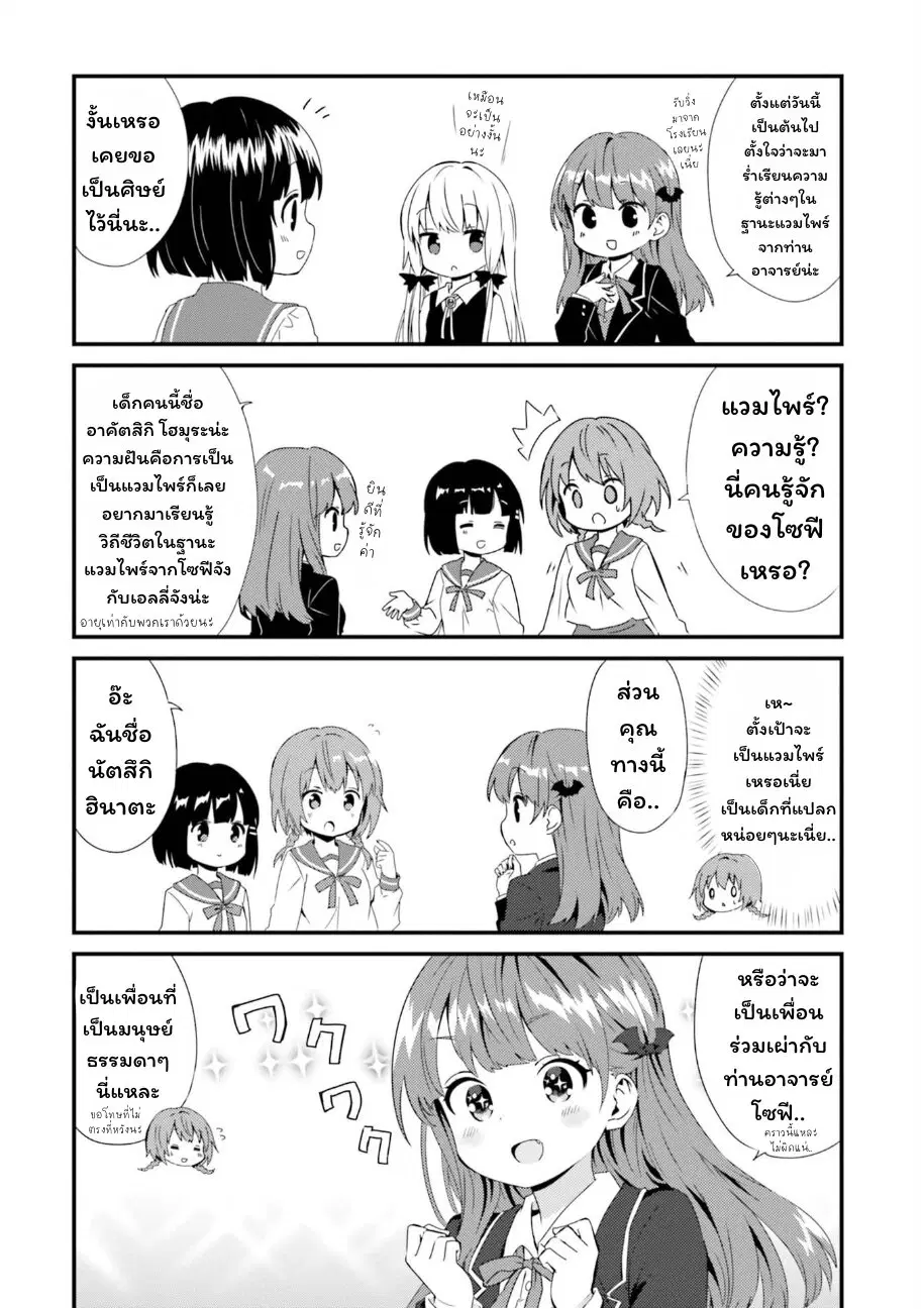 Tonari no Kyuuketsuki-san ตอนที่ 55 หน้า 2
