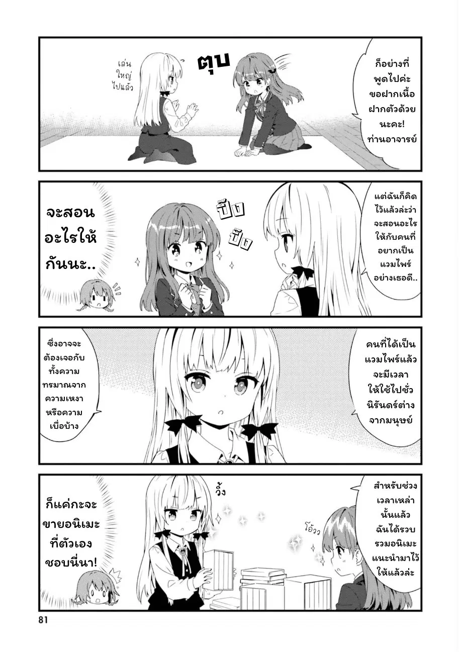Tonari no Kyuuketsuki-san ตอนที่ 55 หน้า 3