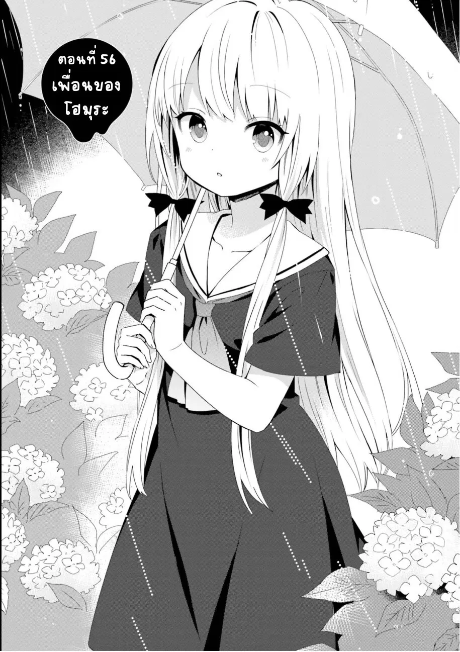 Tonari no Kyuuketsuki-san ตอนที่ 56 หน้า 1