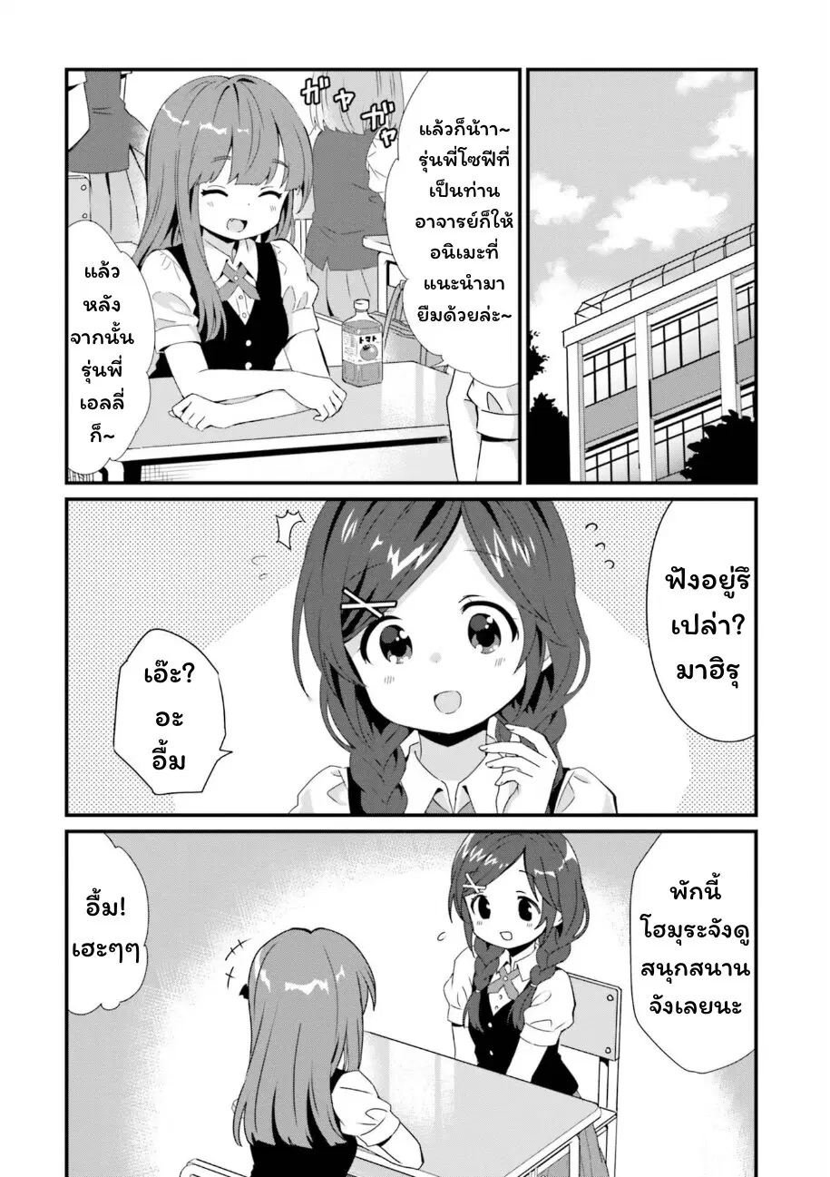 Tonari no Kyuuketsuki-san ตอนที่ 56 หน้า 2