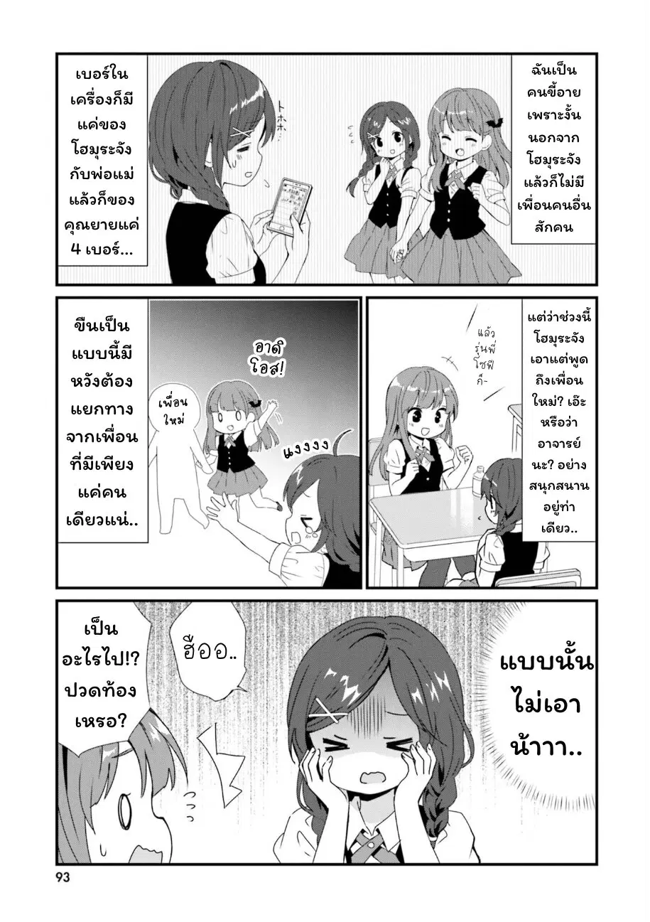 Tonari no Kyuuketsuki-san ตอนที่ 56 หน้า 3