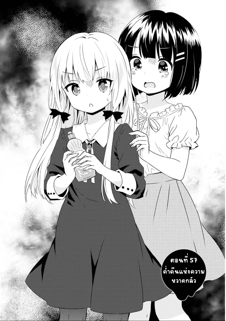 Tonari no Kyuuketsuki-san ตอนที่ 57 หน้า 1