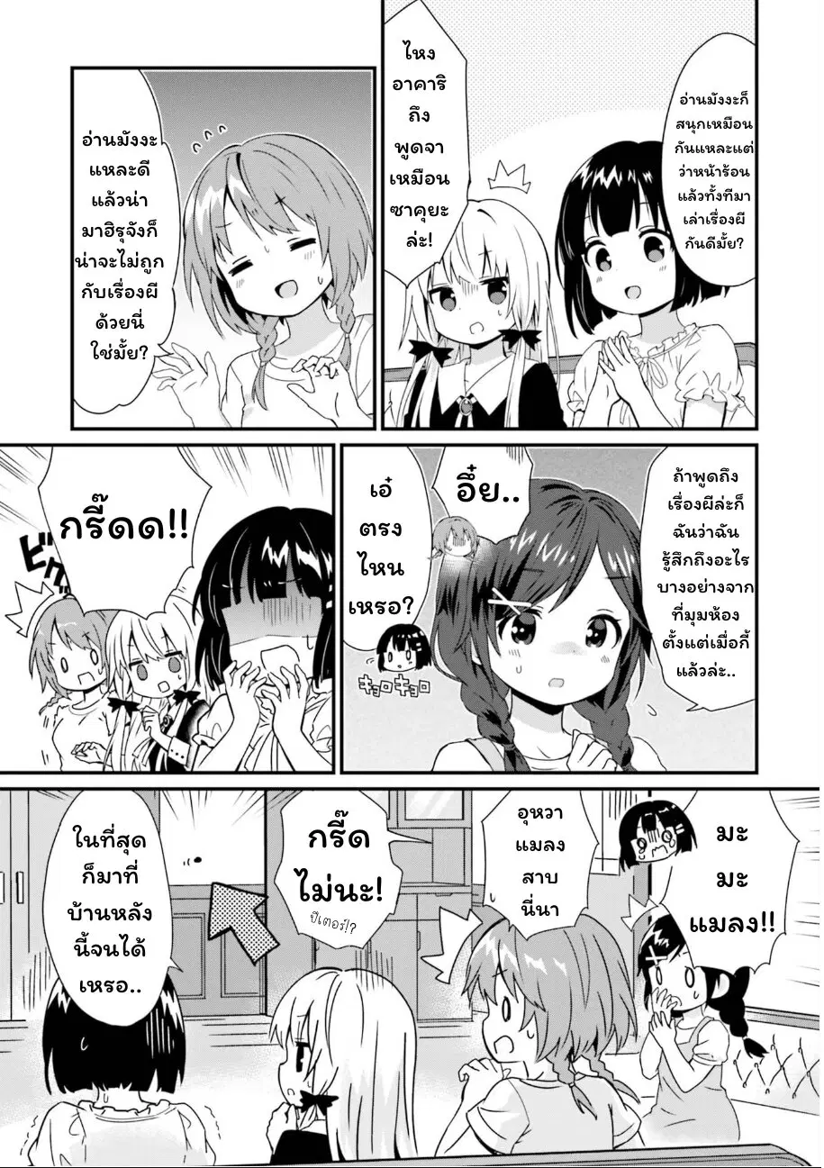 Tonari no Kyuuketsuki-san ตอนที่ 57 หน้า 2