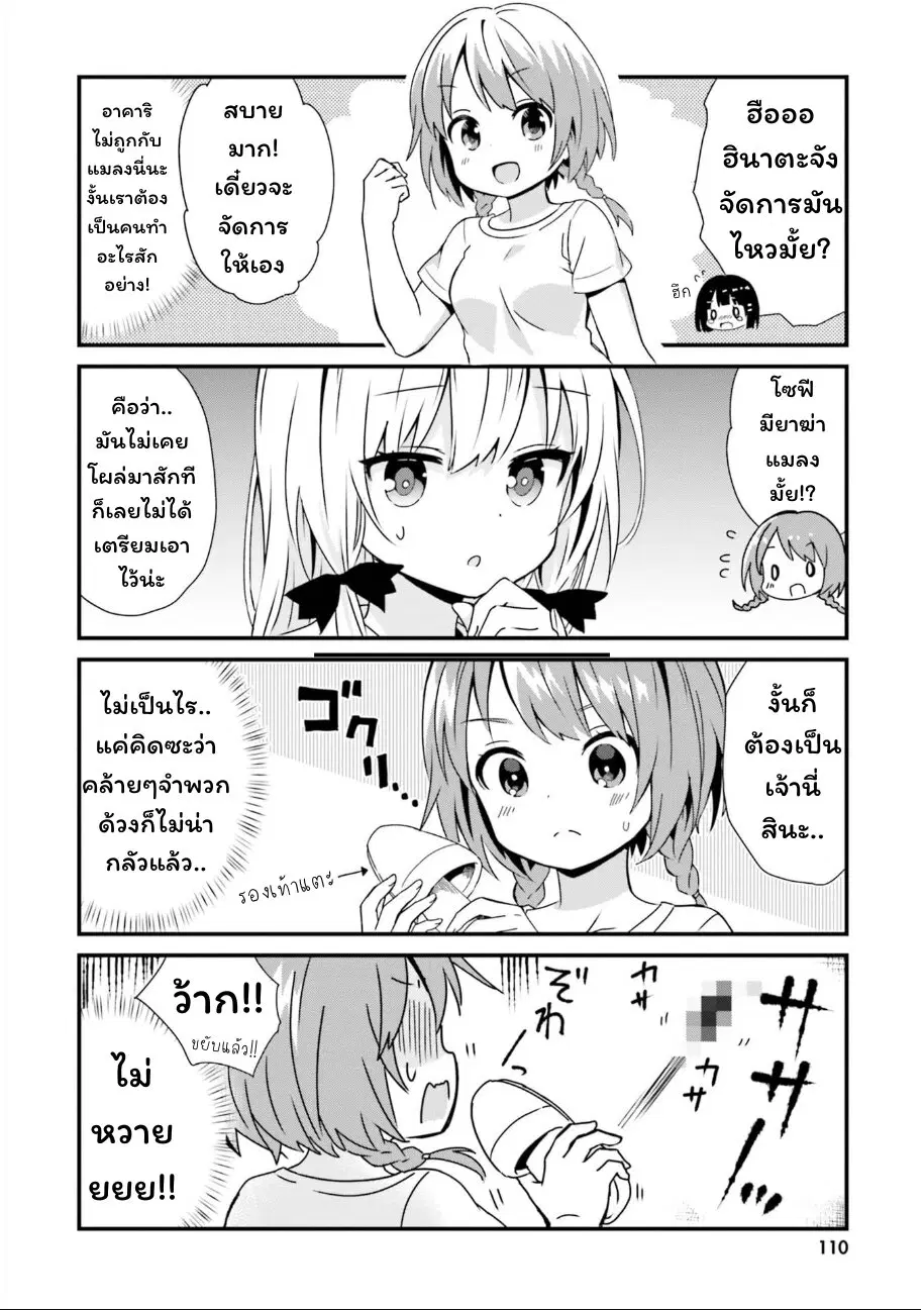 Tonari no Kyuuketsuki-san ตอนที่ 57 หน้า 3