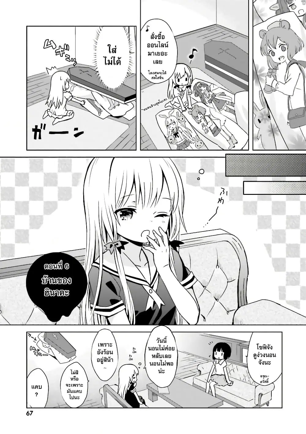Tonari no Kyuuketsuki-san ตอนที่ 6 หน้า 1