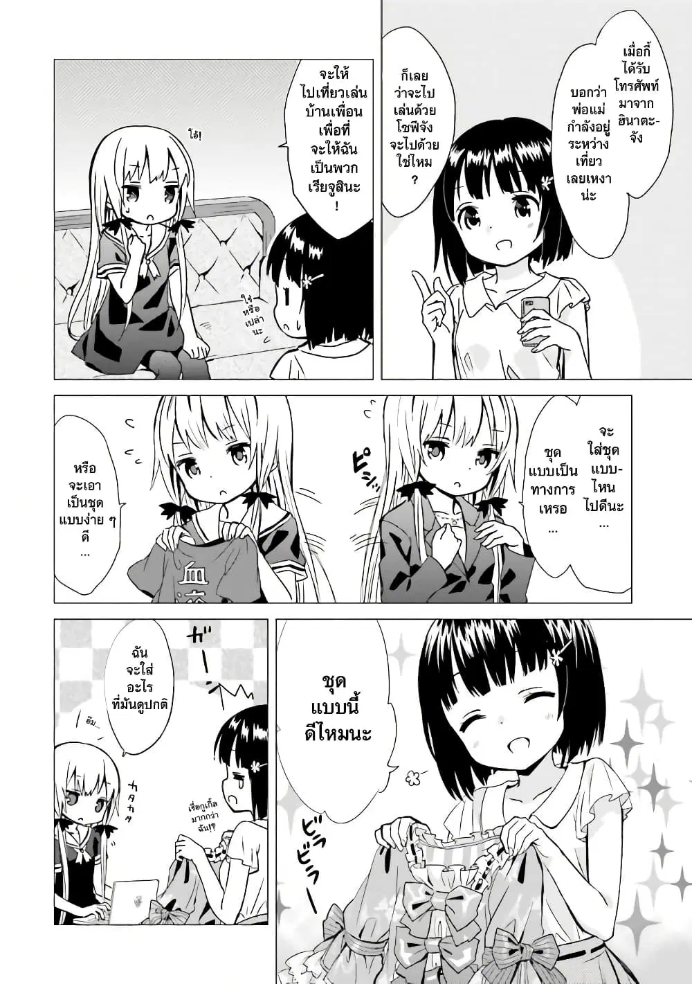 Tonari no Kyuuketsuki-san ตอนที่ 6 หน้า 2