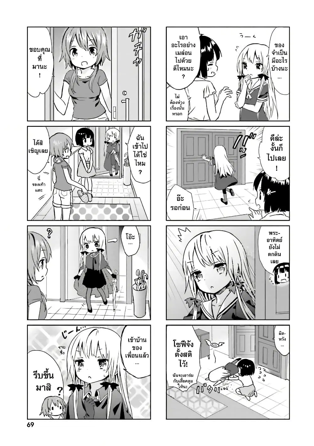 Tonari no Kyuuketsuki-san ตอนที่ 6 หน้า 3