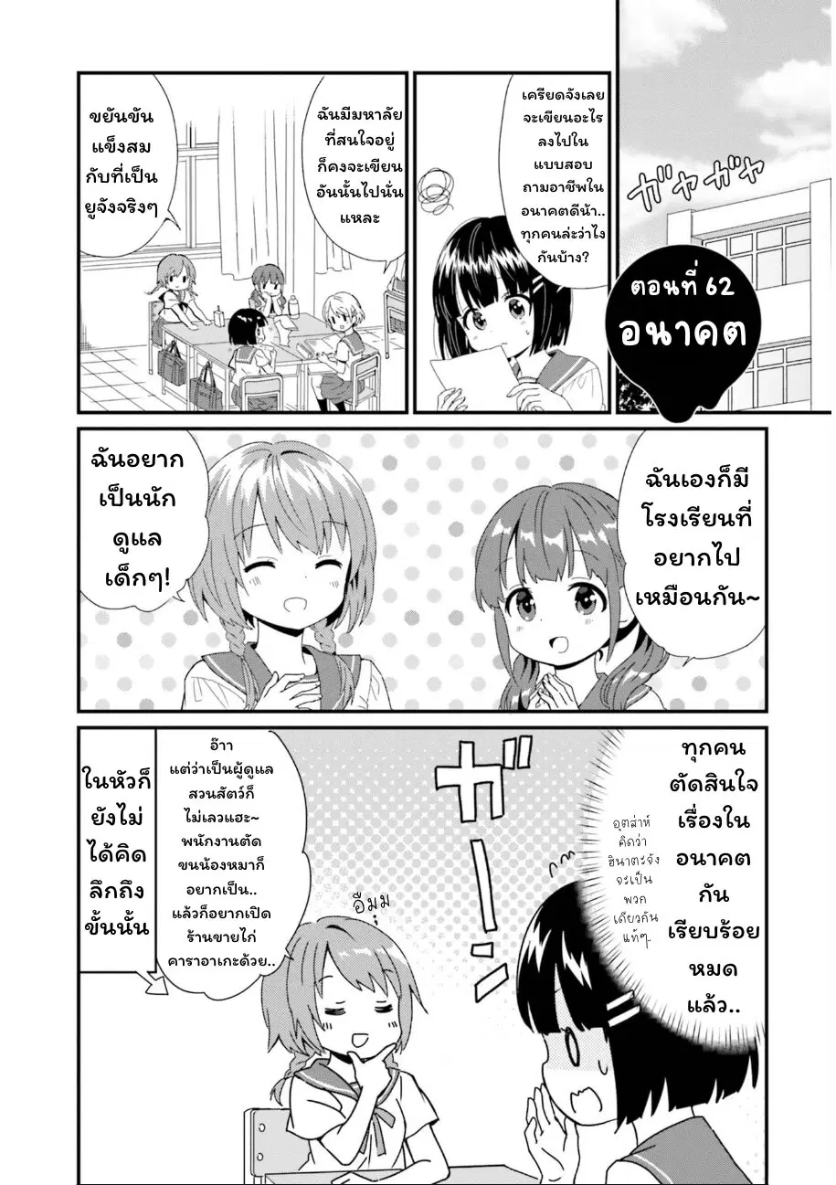 Tonari no Kyuuketsuki-san ตอนที่ 62 หน้า 1