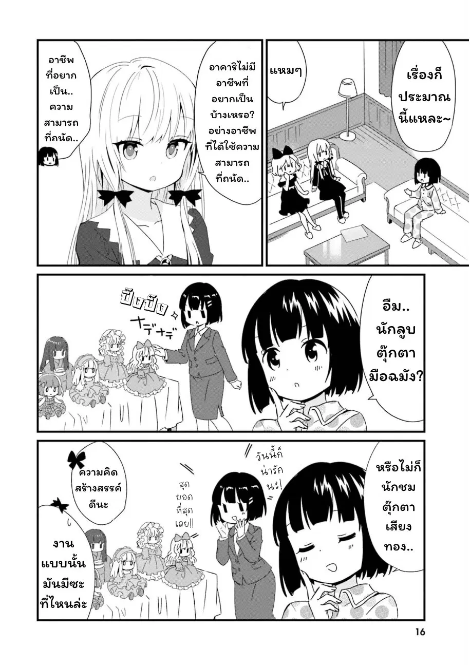 Tonari no Kyuuketsuki-san ตอนที่ 62 หน้า 2