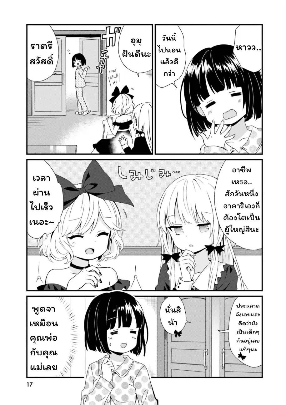 Tonari no Kyuuketsuki-san ตอนที่ 62 หน้า 3