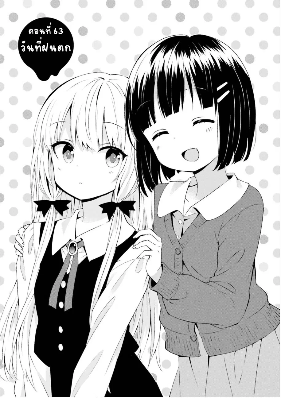 Tonari no Kyuuketsuki-san ตอนที่ 63 หน้า 1