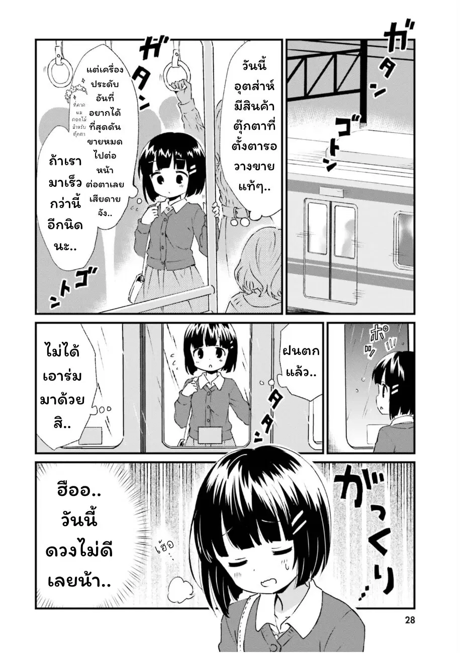 Tonari no Kyuuketsuki-san ตอนที่ 63 หน้า 2