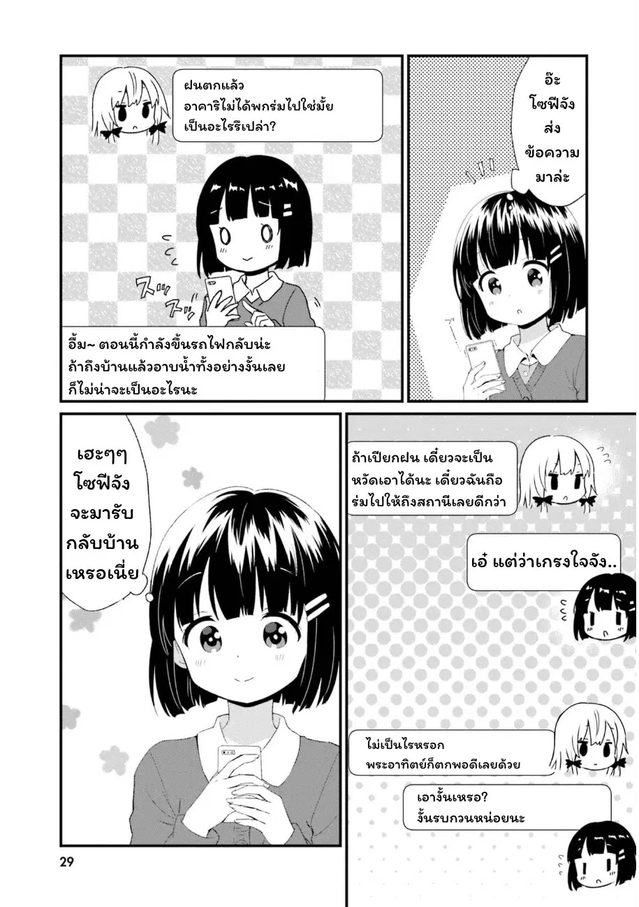 Tonari no Kyuuketsuki-san ตอนที่ 63 หน้า 3